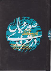 صور خیال در شعر فارسی (گالینگور)