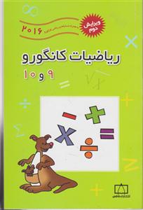 فاطمی ریاضی کانگورو 