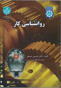 روانشناسی کار