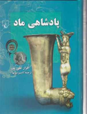 پادشاهی ماد 