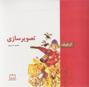 فاطمی تصویر سازی