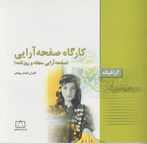 فاطمی کارگاه صفحه آرایی 