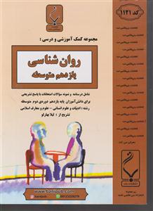بنی هاشمی روان شناسی