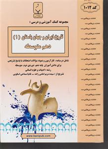 بنی هاشمی تاریخ ایران و جهان دهم