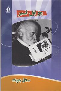 روز اول قبر 