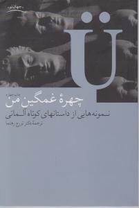 چهره غمگین من 
