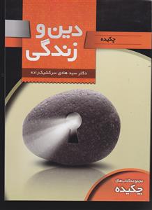 تخته سیاه دین و زندگی 