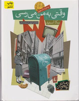 وقتی به من می‌رسی 