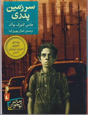 سرزمین پدری 