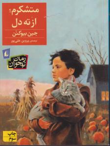 متشکرم از ته دل 