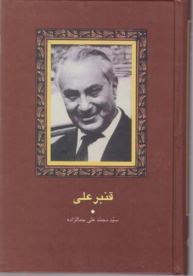 قنبرعلی