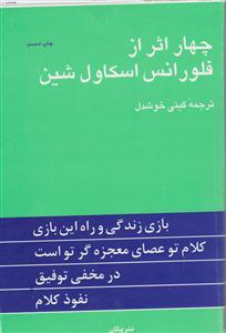 چهار اثر از فلورانس اسکاول شین 