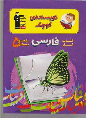 کانون فارسی پنجم ابتدایی 