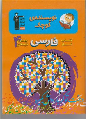 کانون فارسی چهارم ابتدایی 