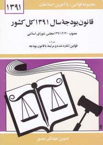 قوانین و مقررات مواد مخدر (جیبی)(95)