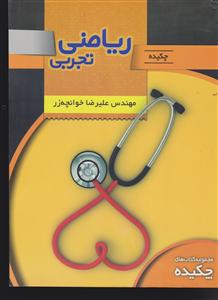 تخته سیاه ریاضی تجربی 