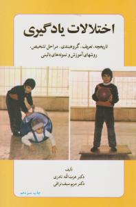 اختلالات یادگیری 