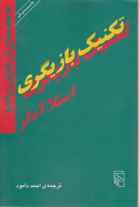 تکنیک بازیگری 