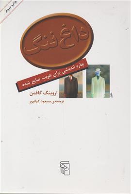 داغ ننگ 