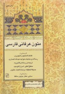 متون عرفانی فارسی 