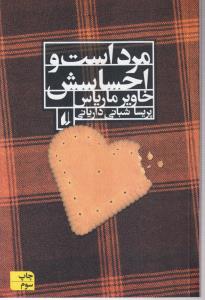 مرد است و احساسش 