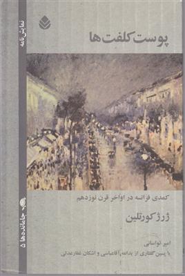پوست کلفت‌ها 