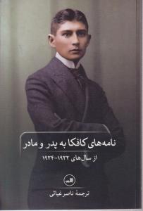 نامه‌های کافکا به پدر و مادر 