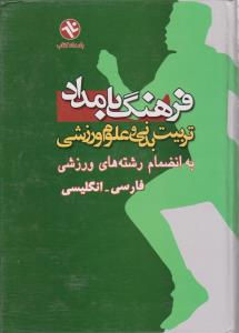 فرهنگ بامداد (221)