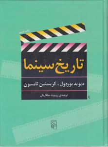 تاریخ سینما 