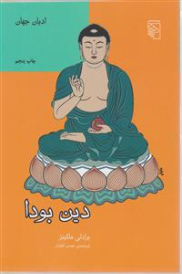 دین بودا 