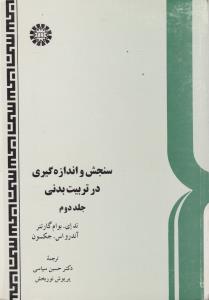 مجموعه آثار مطهری (27)