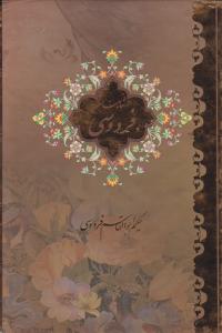 کلیات سعدی 