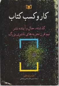 سیری در بزرگترین کتابهای جهان (4جلدی)