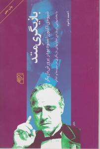 بازیگری متد 