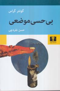 بی‌حسی موضعی 