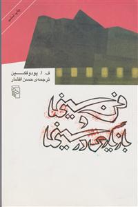 فن سینما و بازیگری در سینما 