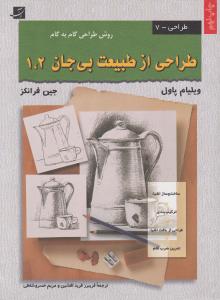 خط و خوش‌نویسی جلد دوم (خشتی)