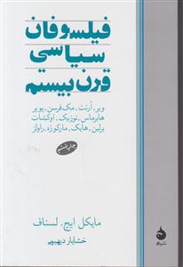 فیلسوفان سیاسی قرن بیستم 