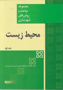 مجموعه آثار مطهری (18)