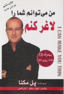 من می‌توانم شما را لاغر کنم (با cd)