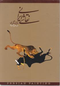 ماندارن‌ها (2جلدی)