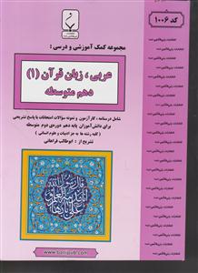 بنی هاشمی عربی دهم