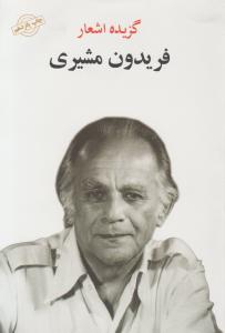 سفرنامه فرد ریچاردز 