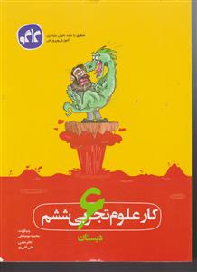 گسترش کار علوم ششم دبستان