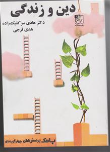 تخته سیاه دین و زندگی