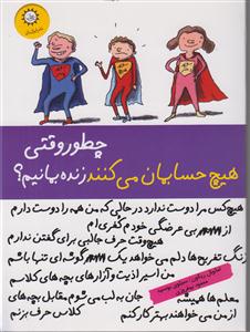چطور وقتی هیچ حسابمان می‌کنند زنده بمانیم 