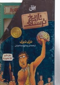 مجموعه دوم تاریخ ترسناک (پک 8جلدی)(قابدار)