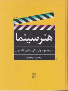 هنر سینما 