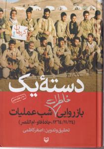 دسته یک 