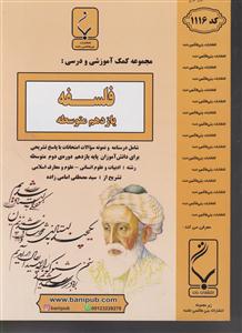 بنی هاشمی فلسفه یازدهم